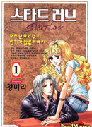 Любовь начинается