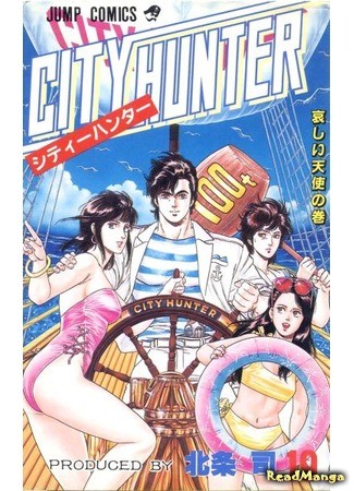 манга Городской охотник (City Hunter) 02.02.14