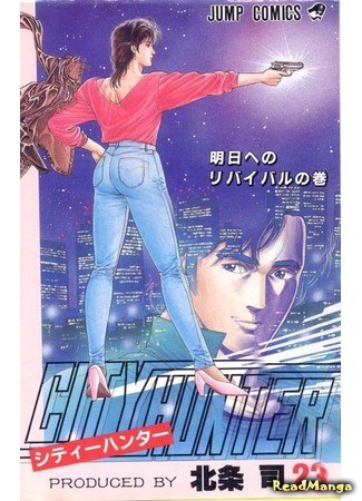 манга Городской охотник (City Hunter) 02.02.14