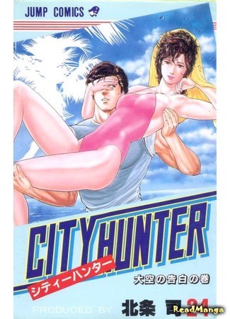 манга Городской охотник (City Hunter) 02.02.14