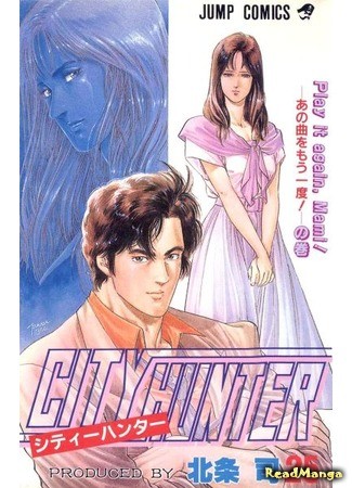 манга Городской охотник (City Hunter) 02.02.14