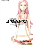 Эврика 7: Псалмы Планет