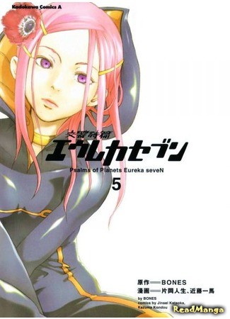 манга Эврика 7: Псалмы Планет (Eureka Seven Psalms of Planets: Koukyou Shihen Eureka Seven) 04.02.14