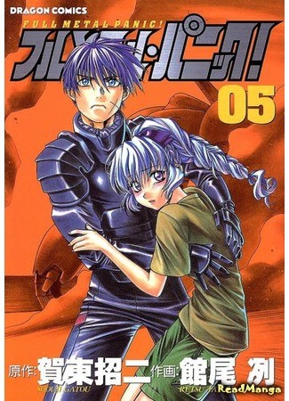 манга Стальная тревога! (Full Metal Panic!) 04.02.14