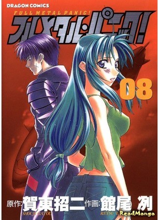 манга Стальная тревога! (Full Metal Panic!) 04.02.14