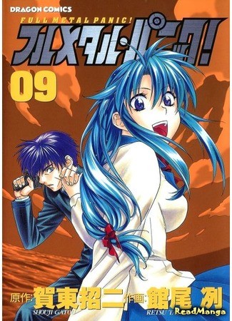 манга Стальная тревога! (Full Metal Panic!) 04.02.14