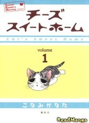 Милый дом Чии