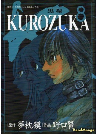 Manga Kurodzuka Kurozuka Novye Glavy Readmanga