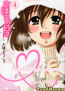 Повседневная жизнь Кохару