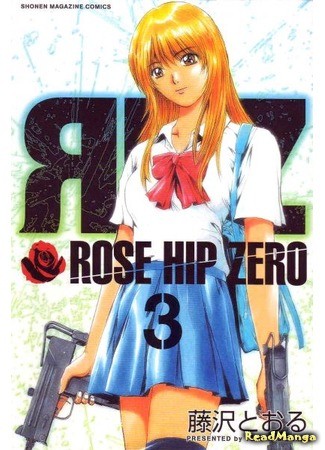 манга Шиповник, к бою! (Rose Hip Zero) 07.02.14