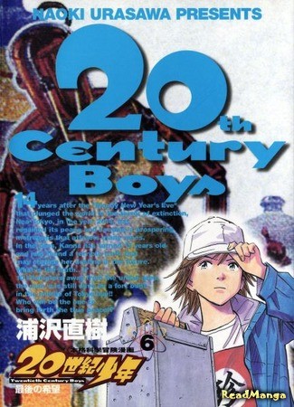 манга Мальчишки двадцатого века (20th Century Boys: 20 Seiki Shounen) 13.02.14