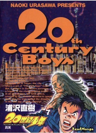 манга Мальчишки двадцатого века (20th Century Boys: 20 Seiki Shounen) 13.02.14