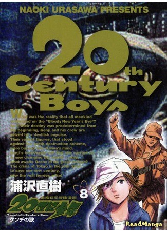 манга Мальчишки двадцатого века (20th Century Boys: 20 Seiki Shounen) 13.02.14