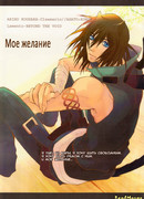 Моё желание