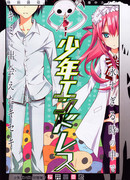 Бесконечный сёнен