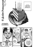 Из Рая с Днём Рождения