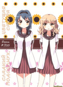 Сладкий подсолнух, цветущая сакура