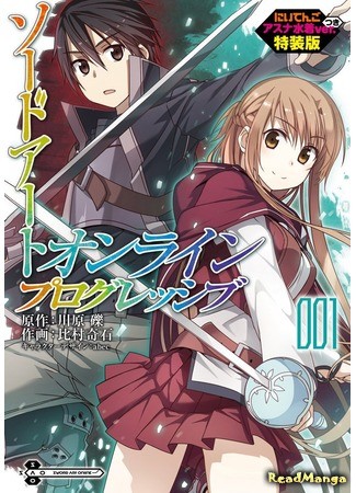 манга Sword Art Online - Прогрессив (Sword Art Online - Progressive) 15.02.14