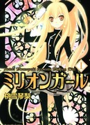 Девочка на миллион