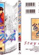 Останься со мной