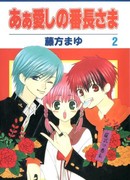 Моя дорогая госпожа банчу!