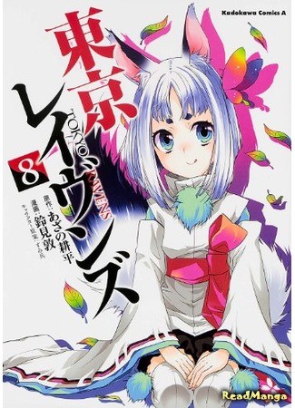 манга Токийские Вороны (Tokyo Ravens) 22.02.14