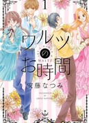 Время вальса