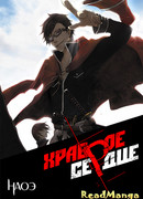 Храброе сердце