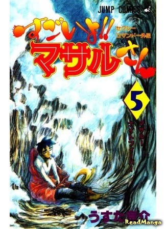 манга Сказ о Секси Коммандо: Ты крут, Масару-сан! (Sexy Commando Gaiden: You&#39;re Great! Masaru: Sexy Commando Gaiden: Sugoi yo!! Masaru-san) 27.02.14