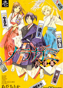 Бездомный Бог — омакэ