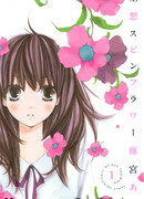 Необычный цветок