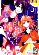 Приглашаю на лунную ночь