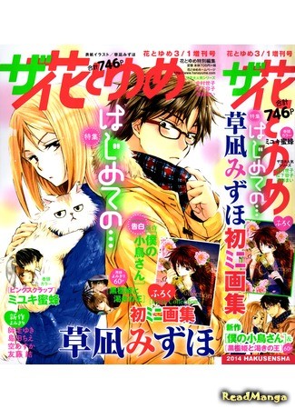 манга Моя маленькая птичка (My little bird: Boku no Kotori-san) 07.03.14