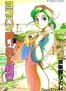 Путевые заметки о поездке в Йокогаму за покупками