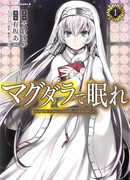 Позволь своей душе покоиться в Магдале