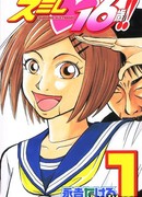 Сумирэ, шестнадцать лет!