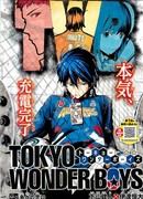 Токийские парни