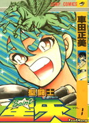 Святой Сейя