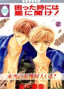 Когда бывает трудно - проси помощи у звезд