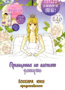 Принцесса не может заснуть