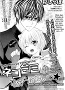 Nekomimi wa Yamerarenai