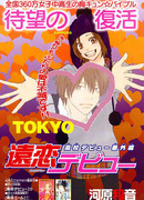 Любовь на расстоянии