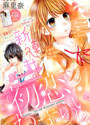 Томительная первая любовь