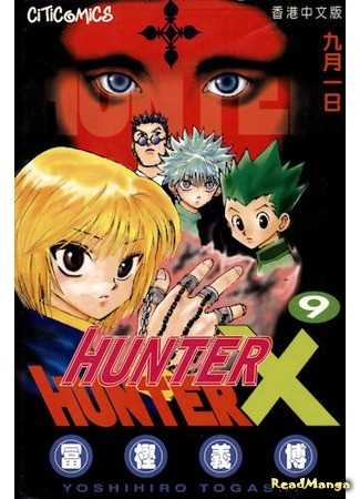 манга Охотник × Охотник (Hunter x Hunter: Hunter Hunter) 05.04.14