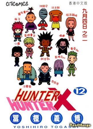 манга Охотник × Охотник (Hunter x Hunter: Hunter Hunter) 05.04.14