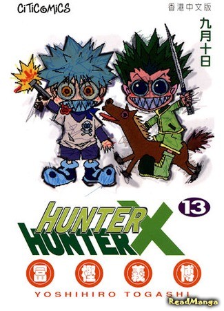 манга Охотник × Охотник (Hunter x Hunter: Hunter Hunter) 05.04.14