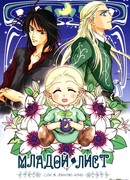 Младой Лист