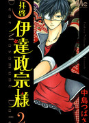 Дорогой  Датэ Масамуне-сама!