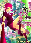 Га-Рэй: Поедающая души Проклятая Девочка