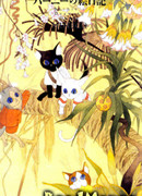 Дневник рисунков Берни